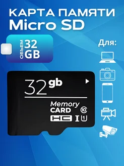 Карта памяти MicroSD 32 Гб Smart Card 291941611 купить за 7 800 ₽ в интернет-магазине Wildberries
