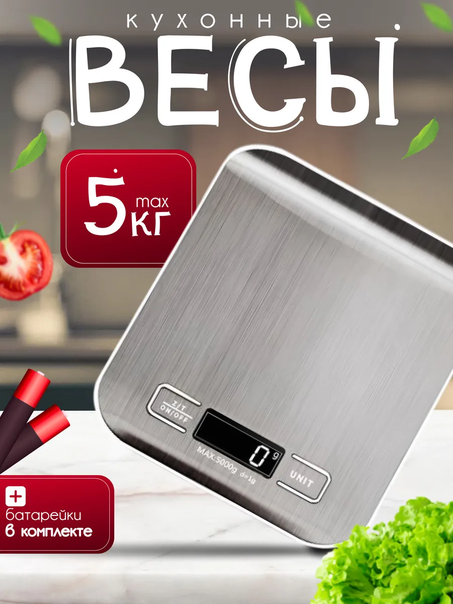 Весы кухонные электронные