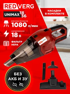 Аккумуляторный пылесос RD-CVC18/U (без АКБ и ЗУ) REDVERG 291944290 купить за 4 276 ₽ в интернет‑магазине Wildberries