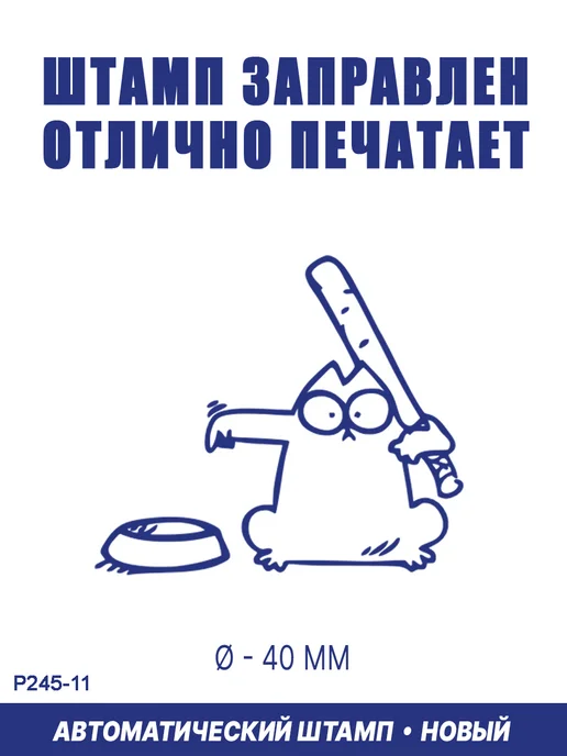 ShopShow Печать-прикол декоративная "Кот Саймона", синий, фото 2