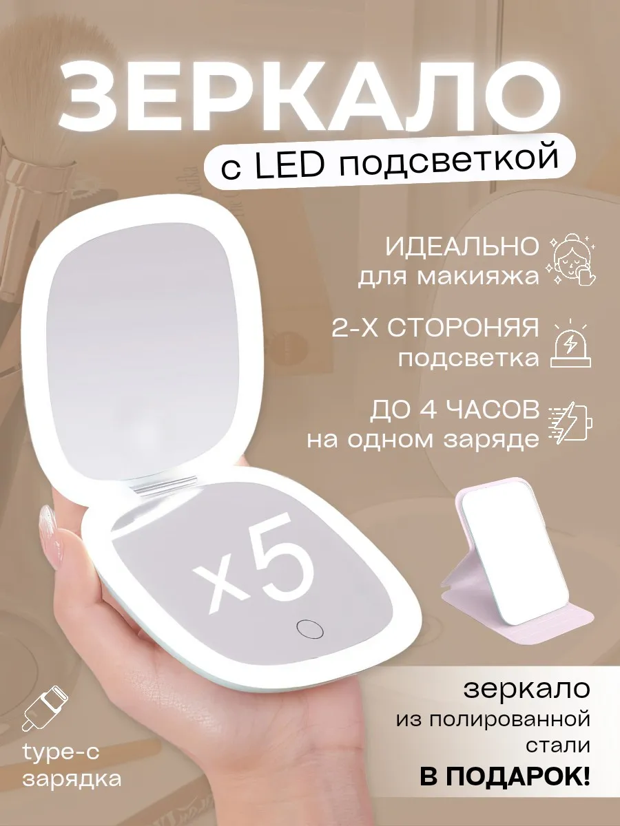 Зеркало для макияжа...