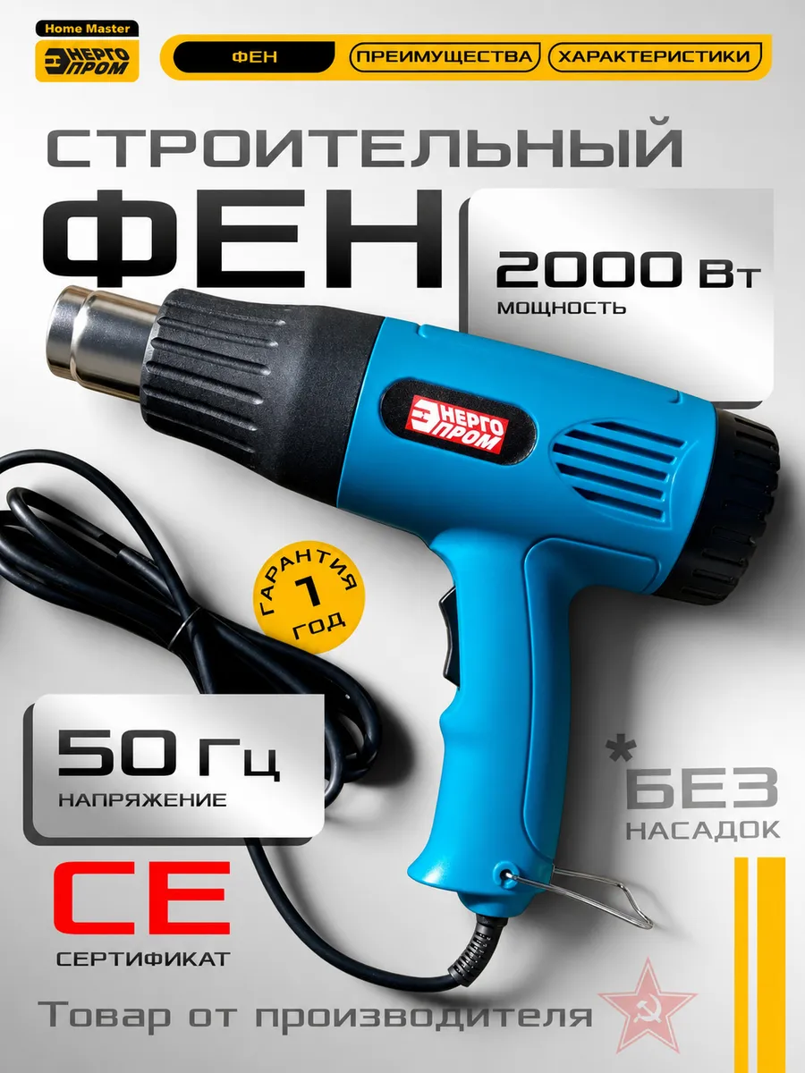 Фен строительный технический термофен 2000 Вт 600°C