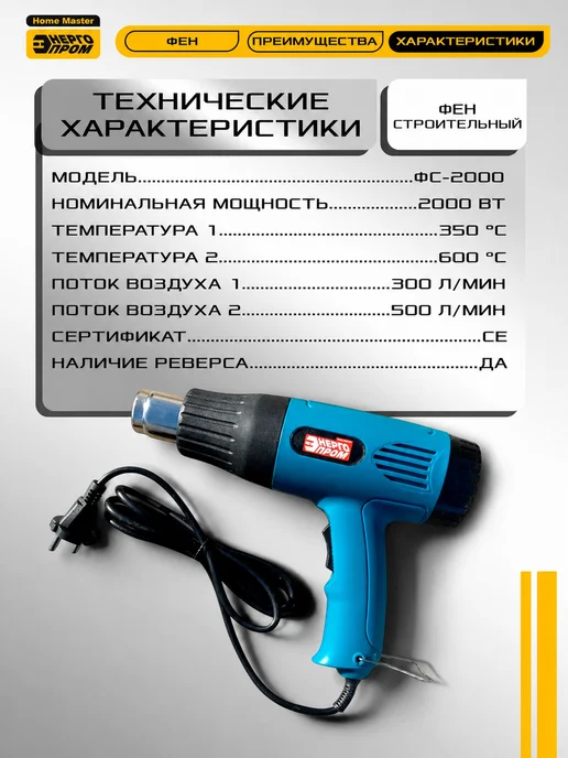 Энергопром Фен строительный 2000 Вт, 2000 Вт, фото 3