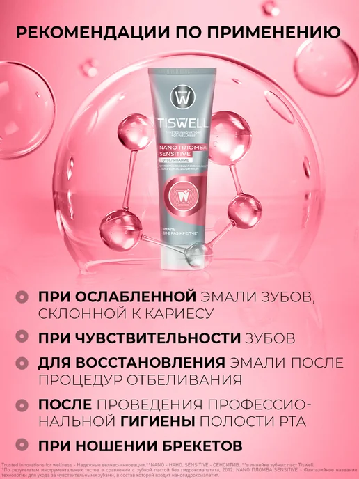 TISWELL Зубная паста отбеливающая для чувствительных зубов с фтором, вариант, фото 3