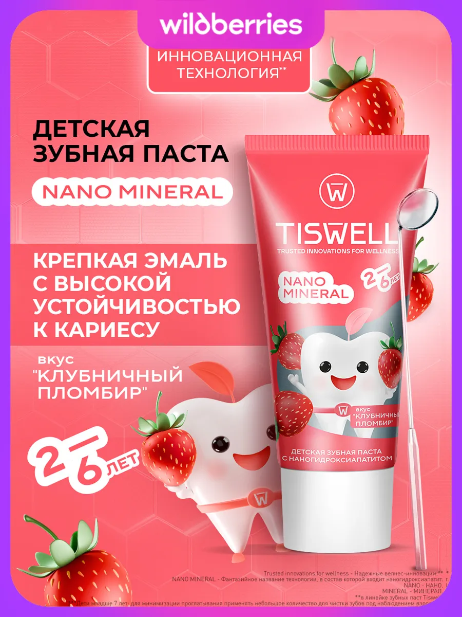Зубная паста детская от кариеса с фтором 2-6 лет 60 гр