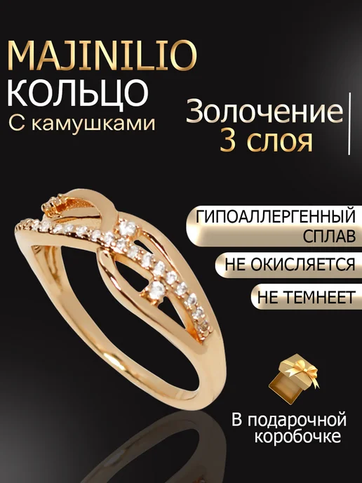MAJINILIO Кольцо женское позолоченное бижутерия с фианитами, белый, фото 2