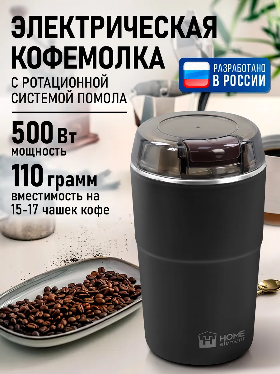 Кофемолка электрическая 500Вт