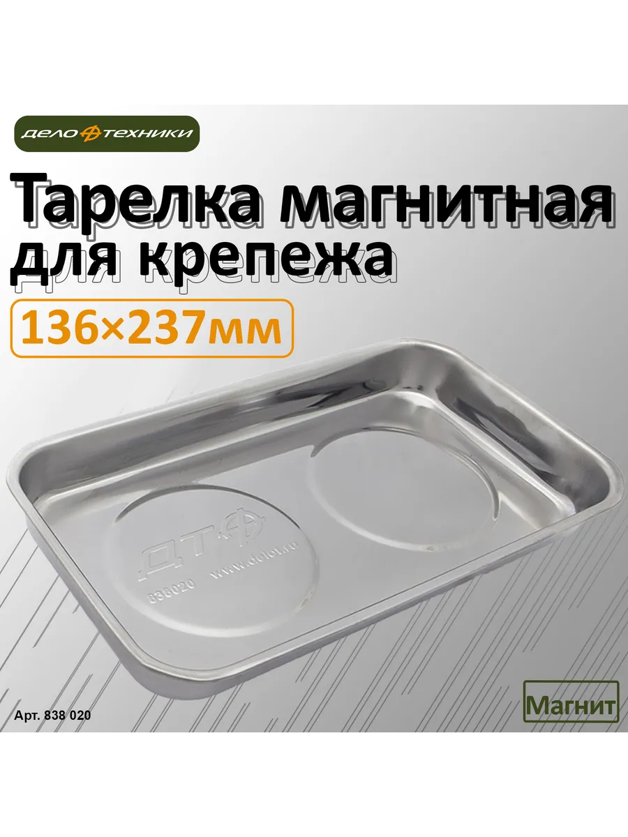 Тарелка магнитная для крепежа 136×237мм, 838020