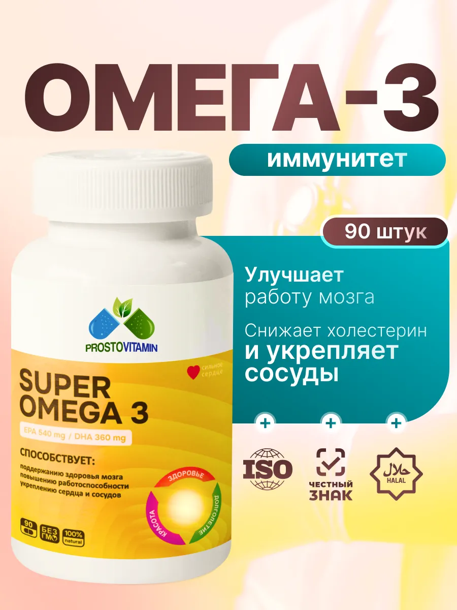 Омега 3 1400 мг рыбий жир в капсулах omega 3