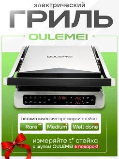 Гриль электрический Oulemei 291957468 купить за 8 135 ₽ в интернет-магазине Wildberries