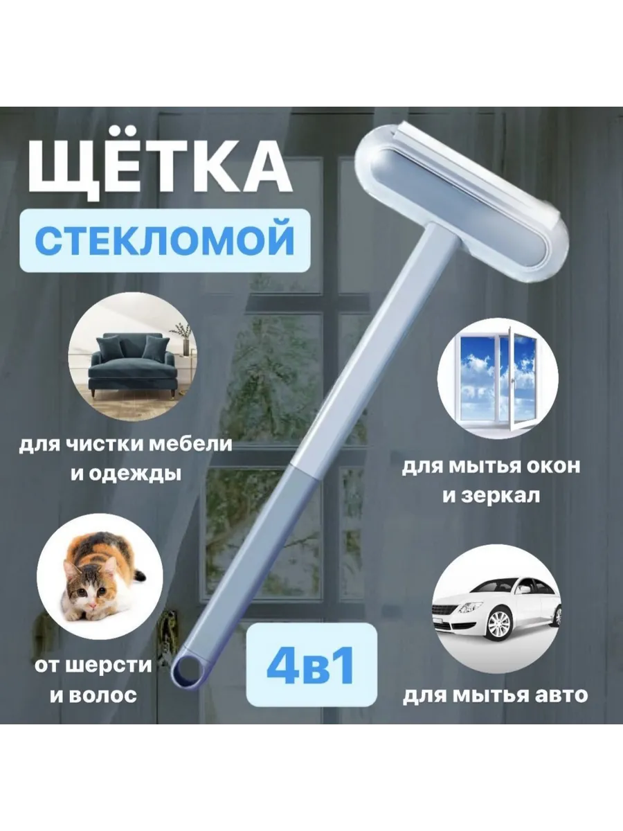 Портативная мини швабра + насадка стекломойка