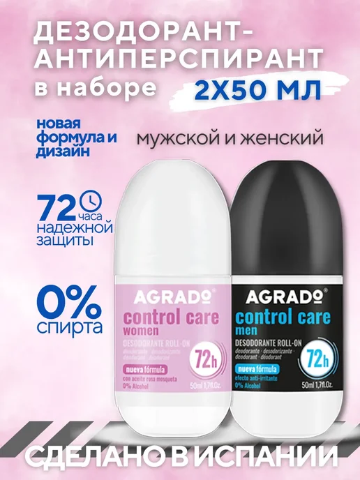 Agrado Дезодорант шариковый набор 2Х50 мл Полный контроль, 2x50, 50 мл