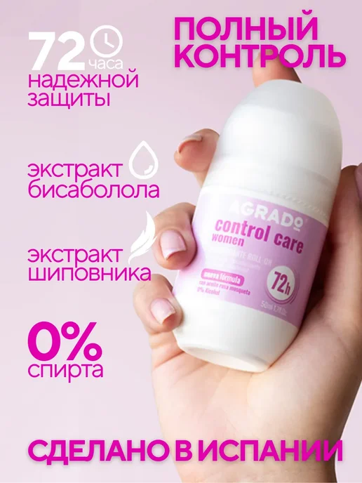 Agrado Дезодорант шариковый набор 2Х50 мл Полный контроль, 2x50, 50 мл, фото 2
