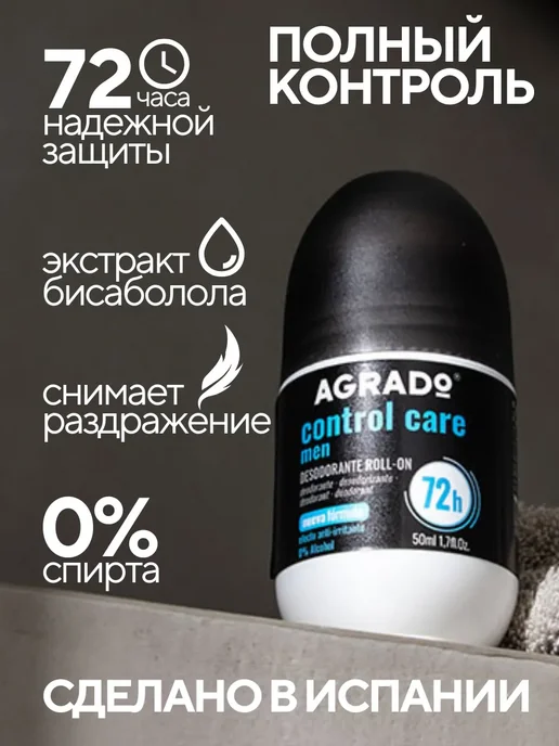 Agrado Дезодорант шариковый набор 2Х50 мл Полный контроль, 2x50, 50 мл, фото 3