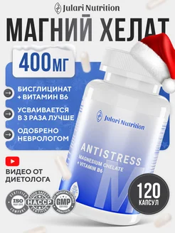 Магний хелат глицинат 400 мг с витамином В6 Julari Nutrition 291969743 купить за 1 058 ₽ в интернет-магазине Wildberries