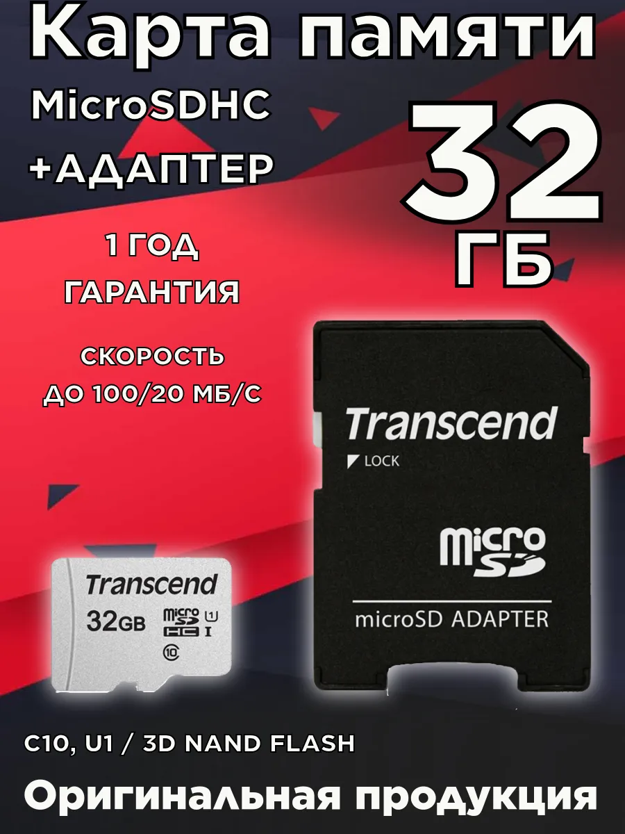 Карта памяти MicroSDНС 32GB Class 10 UHS-I U1+SD адаптер