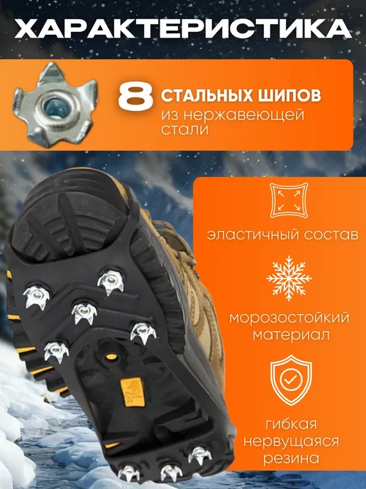 sm magoza Антискользящие ледоступы на обувь 8 шипов, черный, фото 2