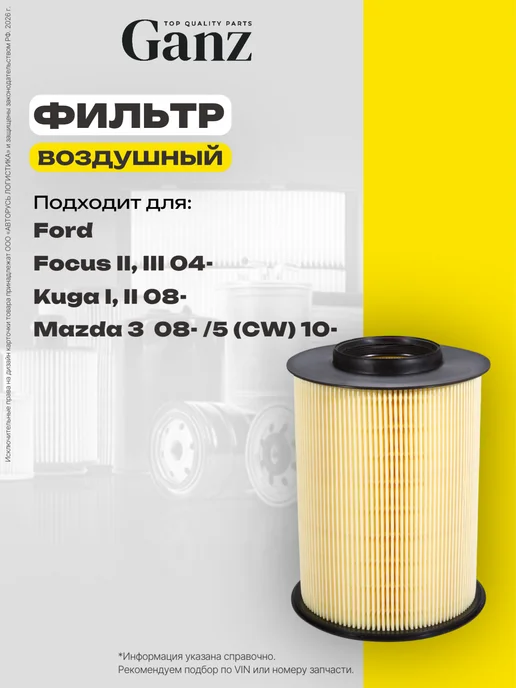 GANZ Фильтр воздушный GIR04004, вариант