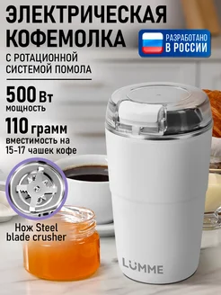 Отзывы на Кофемолка электрическая 500Вт LUMME 291973765 в интернет‑магазине Wildberries.ru
