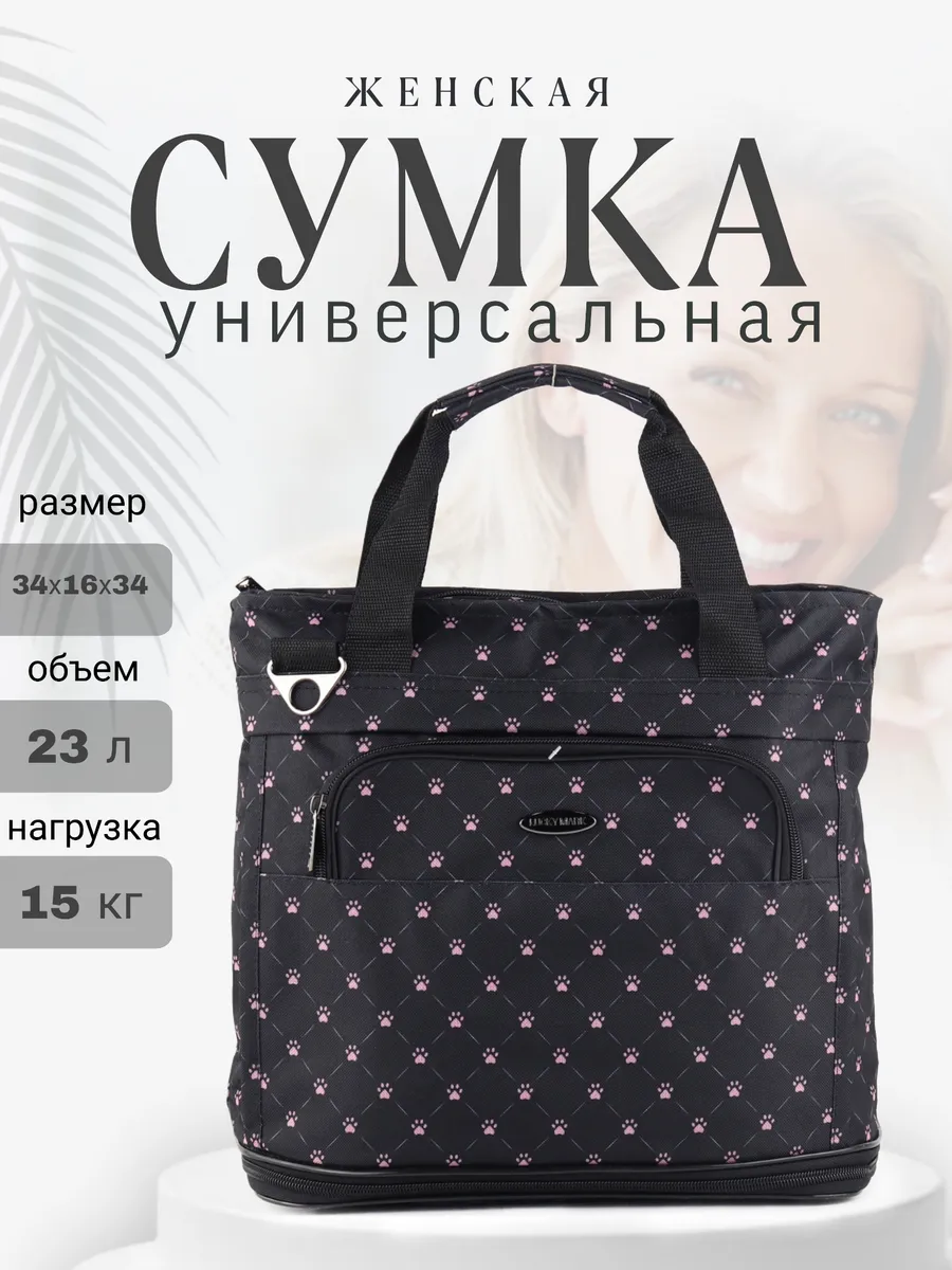 Сумка хозяйственная на 8 марта