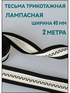 Тесьма трикотажная молочная с орнаментом ш. 4.5 см, 2 м Брош.Ка 291974263 купить за 258 ₽ в интернет-магазине Wildberries