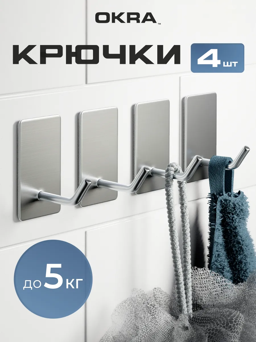 Крючки для ванной и кухни самоклеящиеся настенные