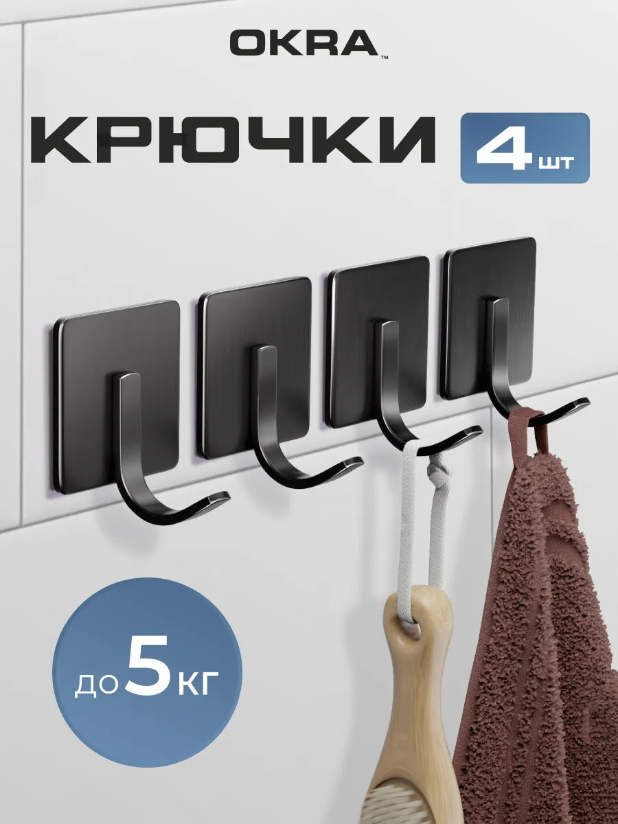Крючки для ванной и кухни самоклеящиеся настенные