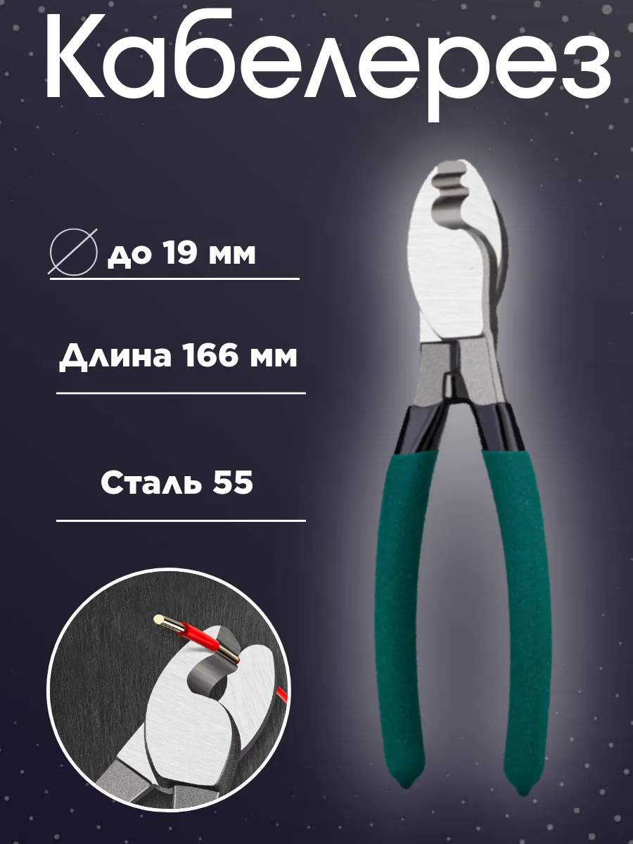 Кабелерез стриппер ручной для проводов