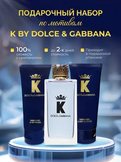 Подарочный набор K by Dolce&Gabbana KING for MEN Олимпия косметик 291993441 купить за 3 039 ₽ в интернет-магазине Wildberries