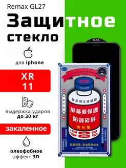 Защитное стекло на iPhone 11, Xr, бронь стекло GL-27 Remax 292005027 купить за 263 ₽ в интернет-магазине Wildberries