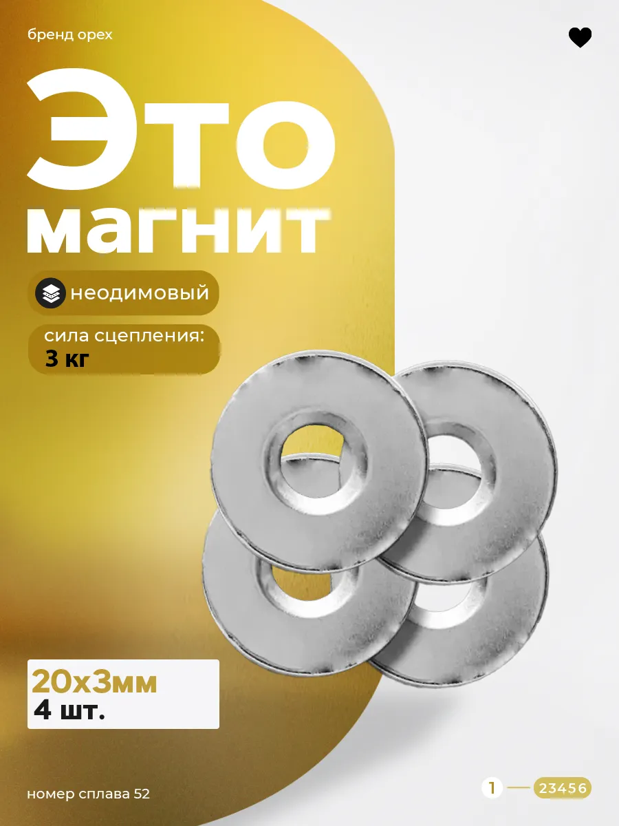 Магнит неодимовый диск 20х3 мм с зенковкой 4 штуки