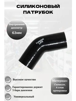 Tuning Life Силиконовый патрубок 63 мм, 90 градусов (синий)