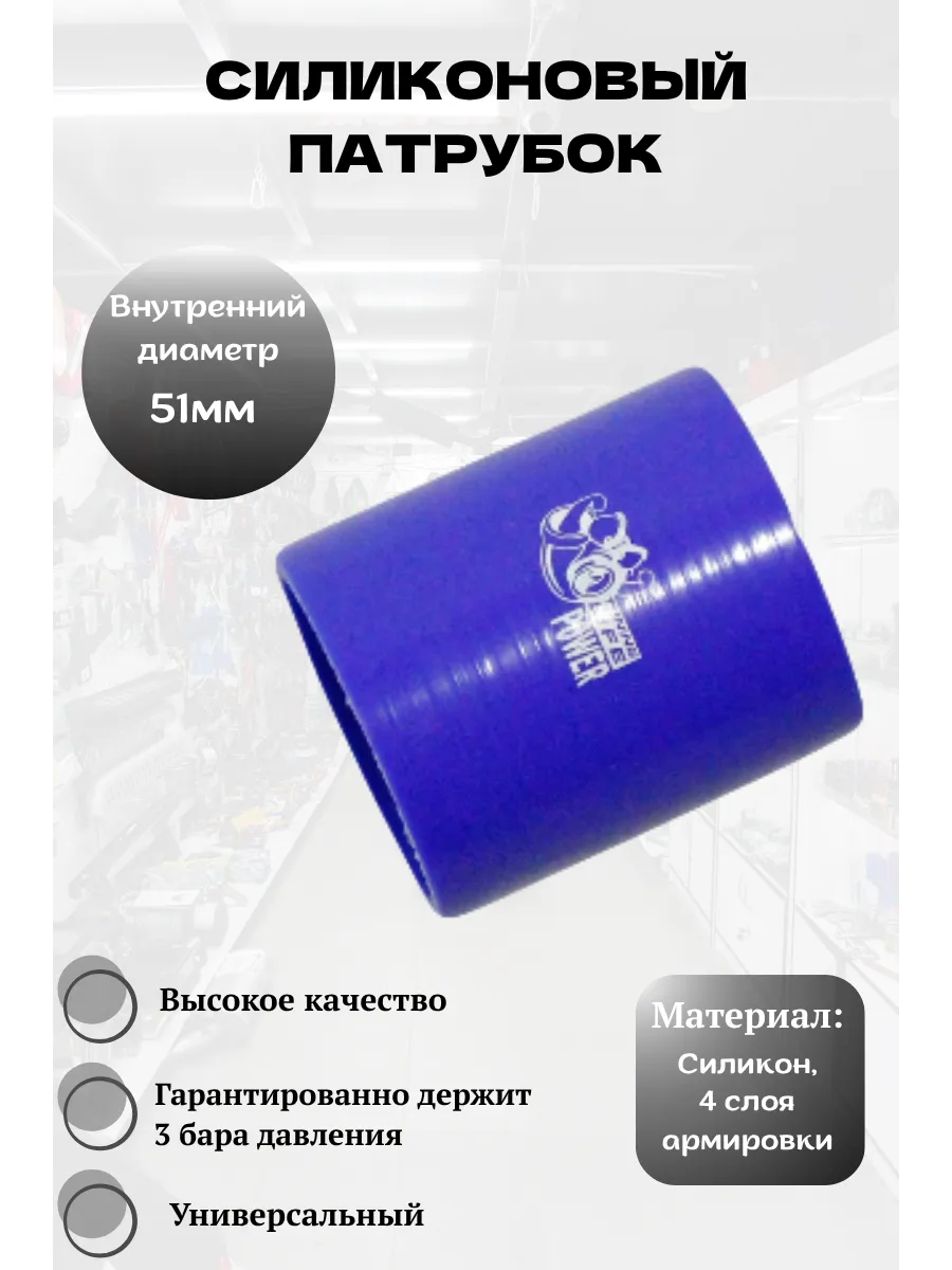 Силиконовый патрубок 51 мм, прямой (синий)