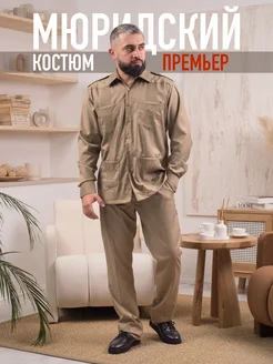Мюридский рубашечный костюм Gazzan 292009252 купить за 6 162 ₽ в интернет‑магазине Wildberries