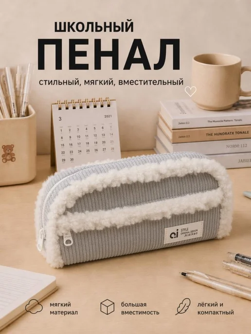 AL bags Пенал школьный плюшевый, серый