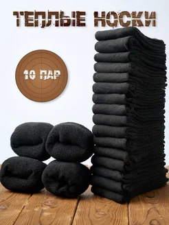 Термоноски теплые махровые10 пар Bind socks 292011440 купить за 554 ₽ в интернет-магазине Wildberries