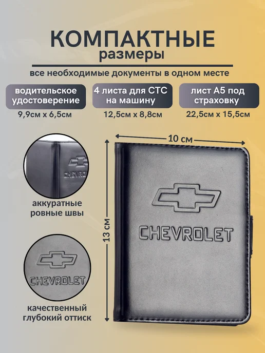 Y.Save Обложка для автодокументов Chevrolet Шевроле, черный, фото 2