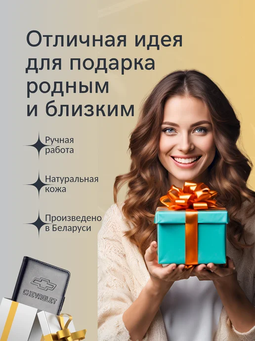 Y.Save Обложка для автодокументов Chevrolet Шевроле, черный, фото 4