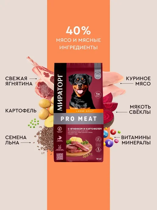 Сухой корм Мираторг для собак, крупные, ягненок, 10 кг, фото 2