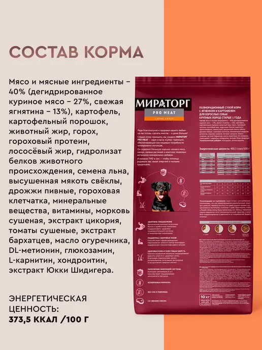 Сухой корм Мираторг для собак, крупные, ягненок, 10 кг, фото 3
