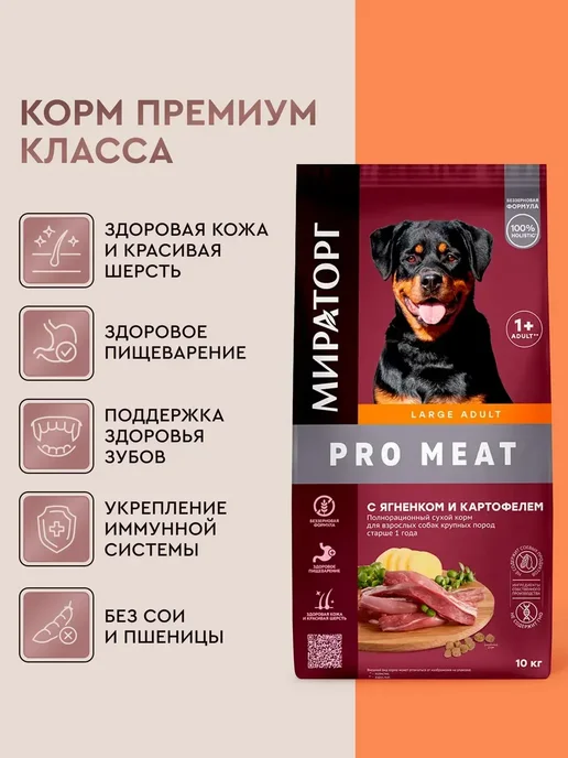 Сухой корм Мираторг для собак, крупные, ягненок, 10 кг, фото 4