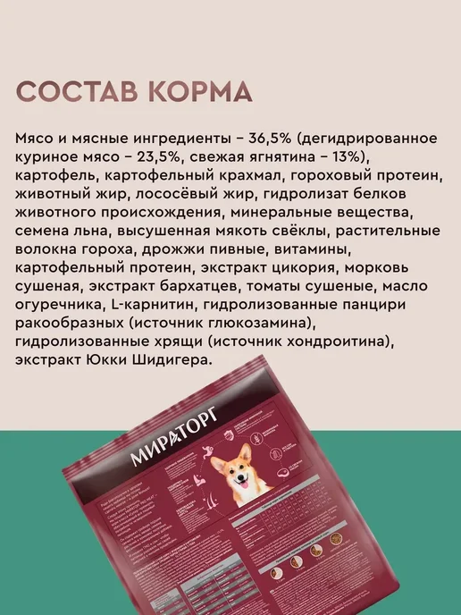 Сухой корм Мираторг Картофелем для собак, средние, ягненок, 2,6 кг, фото 3