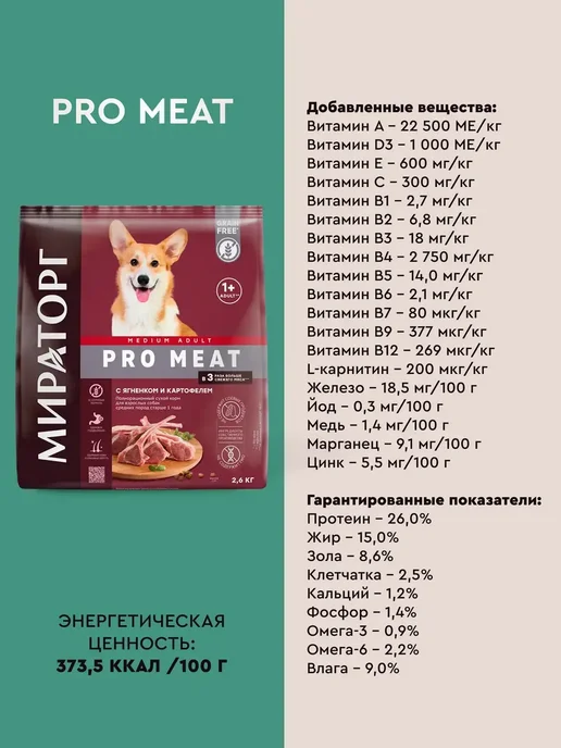 Сухой корм Мираторг Картофелем для собак, средние, ягненок, 2,6 кг, фото 4