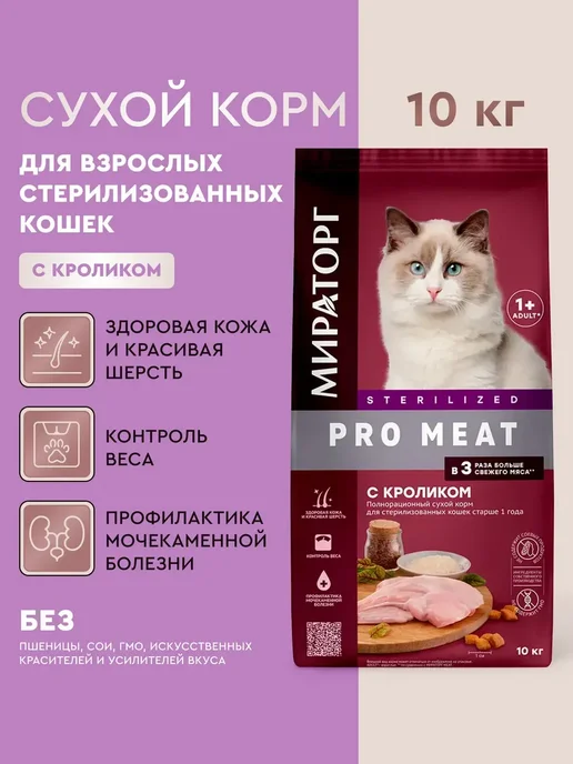 Сухой корм Мираторг Кошек для собак, кролик, 10 кг