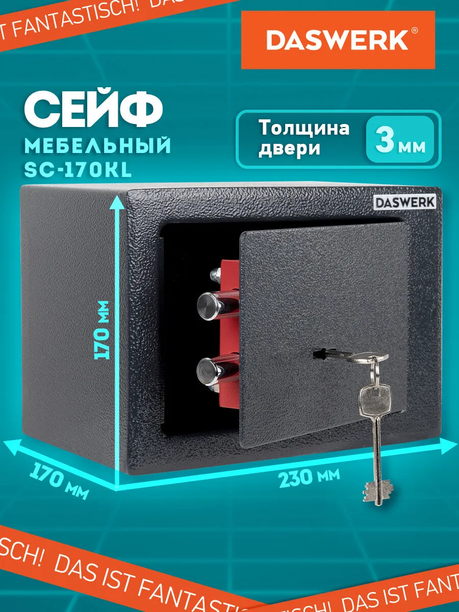 Сейф для денег и документов с ключом маленький мебельный