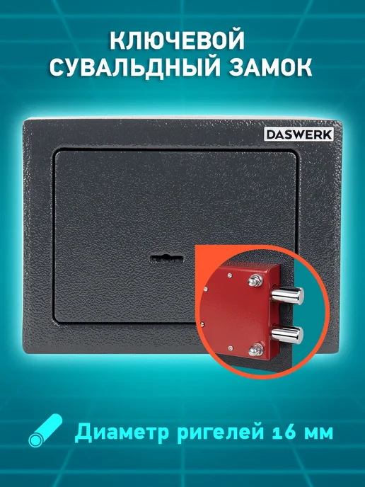 DASWERK Сейф для денег и документов с ключом маленький мебельный, черный, фото 2