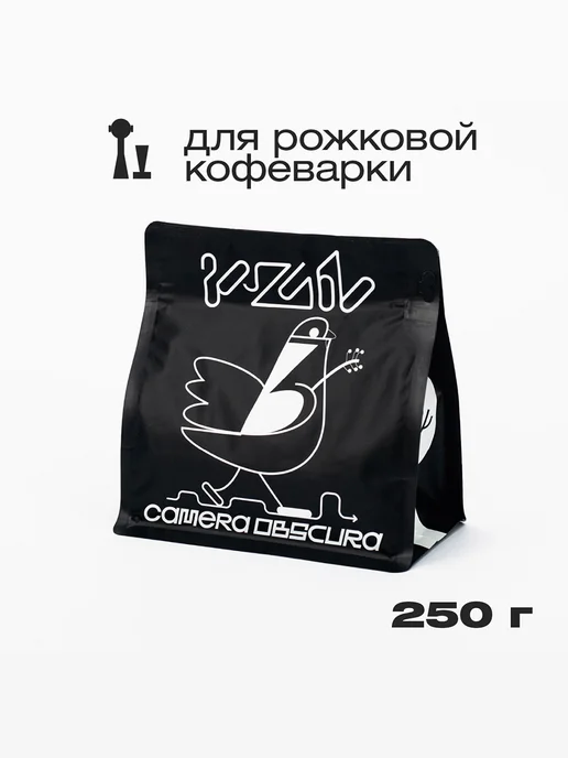 Camera Obscura ГОЛУБЬ, помол для рожковой кофемашины, 250г, 250 г