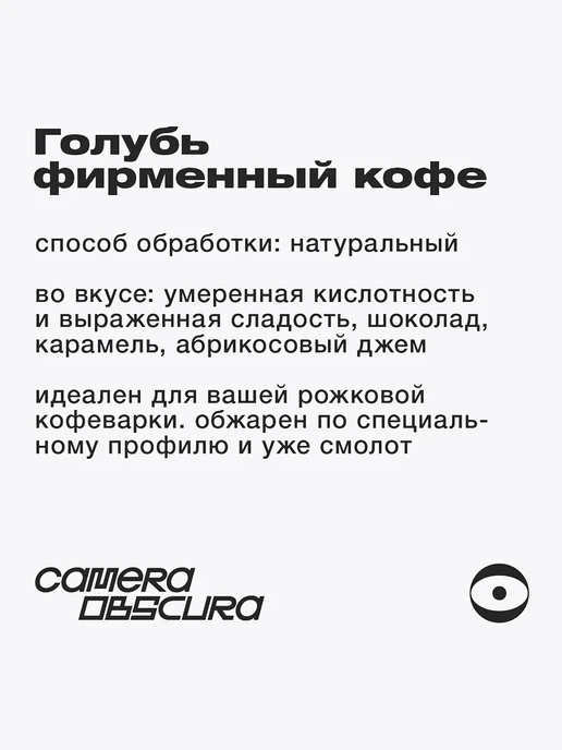 Camera Obscura ГОЛУБЬ, помол для рожковой кофемашины, 250г, 250 г, фото 3