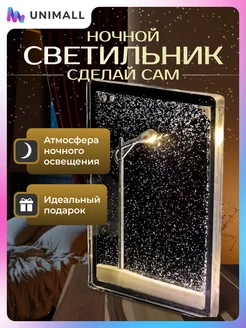 Новогодний ночник с эффектом снега: сделай сам TD-LVADA 292016458 купить за 709 ₽ в интернет-магазине Wildberries