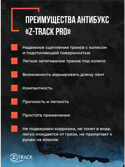 Z-TRACK Противобуксовочные траки Антибукс PRO Zipper Сase, вариант, фото 2